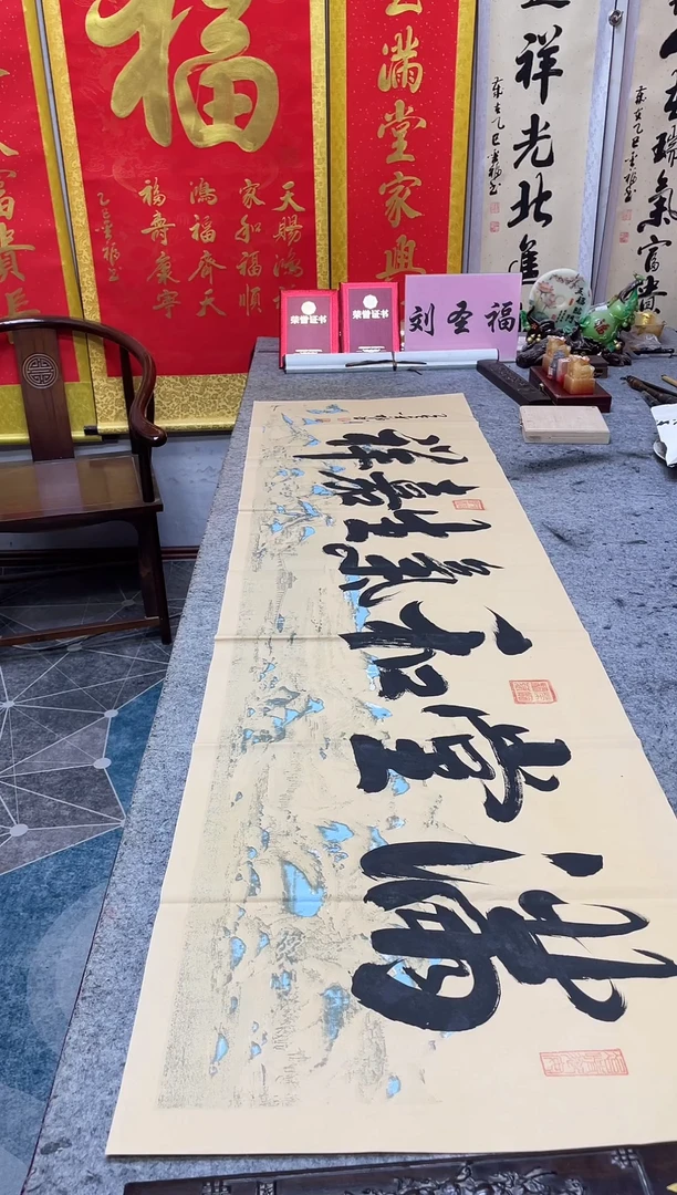 书法满堂和气生嘉祥
