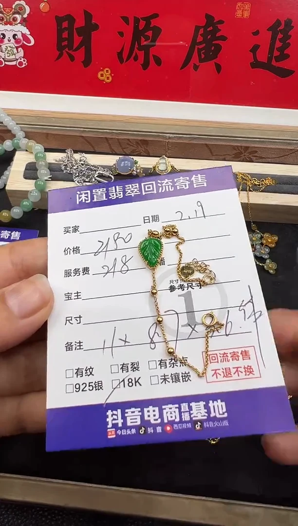 【闪购商品】翡翠手链18K金镶嵌手链-3802