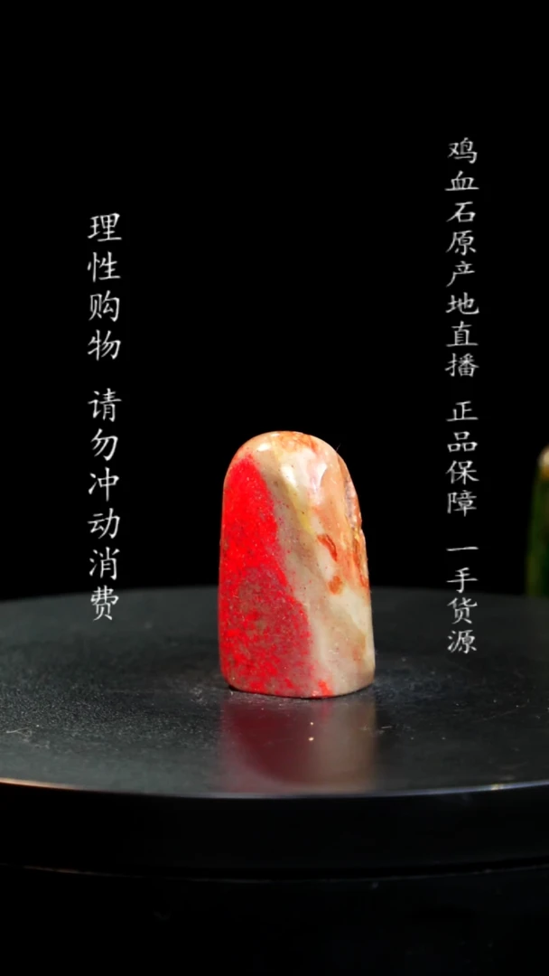 【闪购商品】昌化石田黄鸡血石