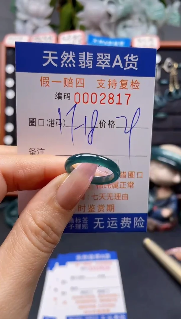 未镶嵌戒指翡翠17*2817
