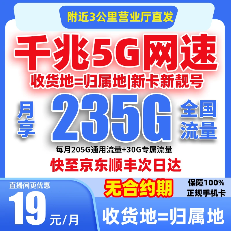 【19元235G】中国移动本地归属地可选号大流量卡电话卡低月租-3