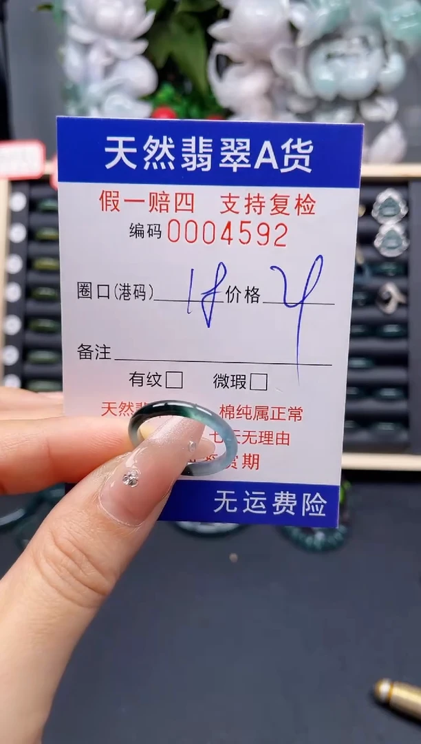 翡翠戒指未镶嵌18*4592-