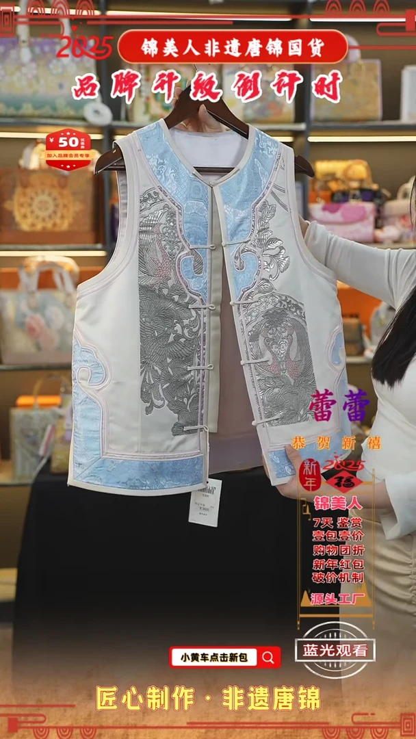 【闪购商品】织绣蕾蕾新中式唐锦非遗孤品马甲25