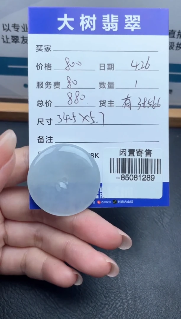 翡翠裸石未镶嵌挂件多人-85081289