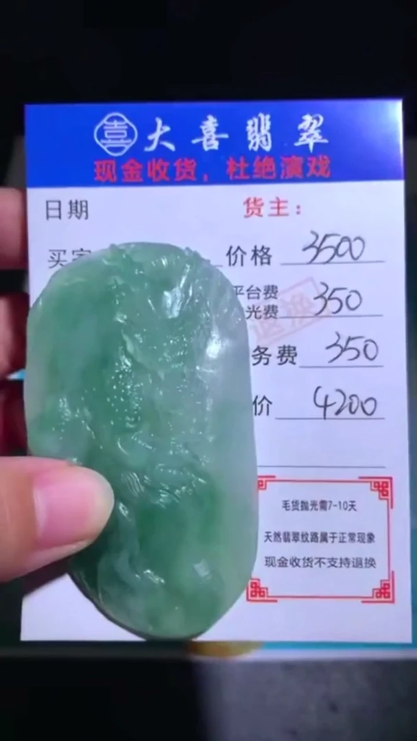 未镶嵌定制翡翠-毛货-不退不换-