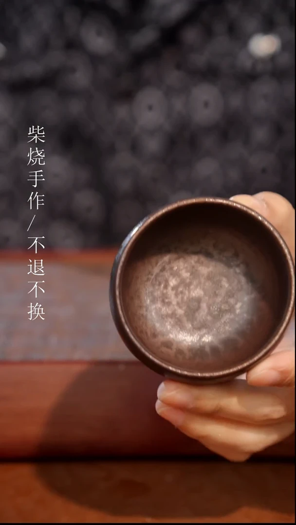 陶瓷奢瓷/瑞寅柴烧茶器（杯子）735 微瑕