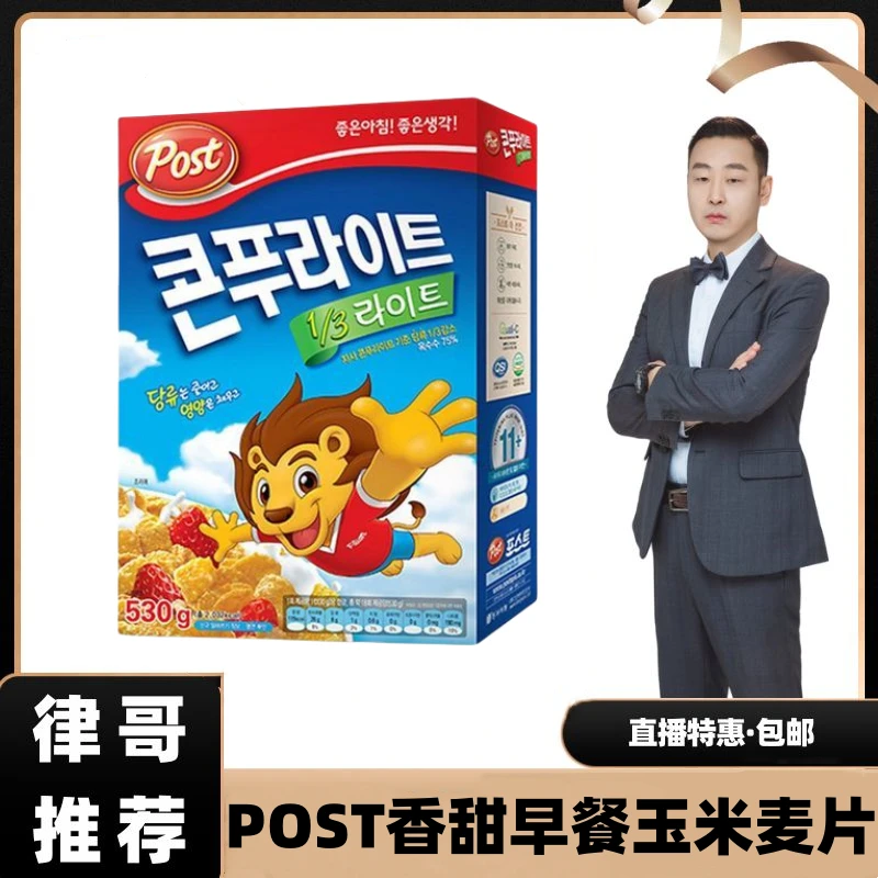 【律哥推荐】韩国进口淡味香甜早餐玉米脆片530g  泡牛奶