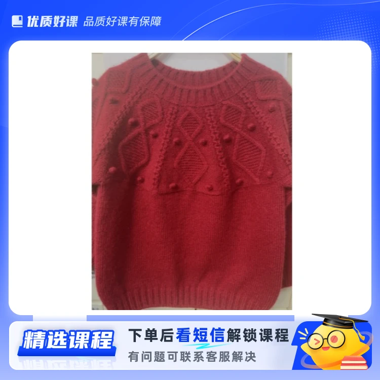 《冬雪》上往下圆肩毛衣编织教程(留意短信解锁课程)