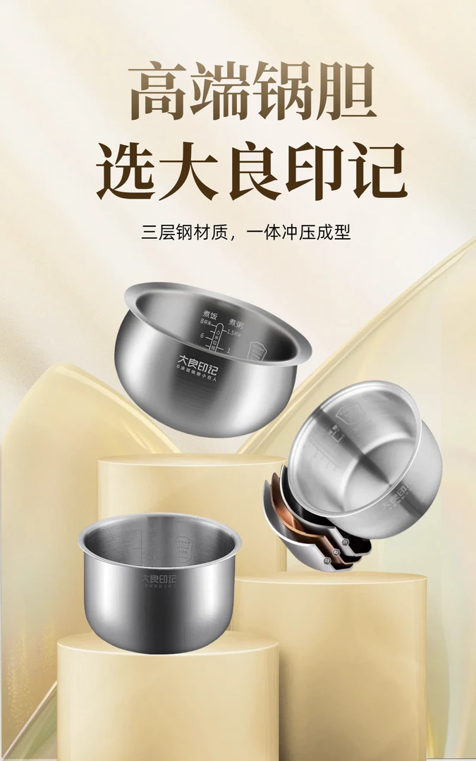大良印记三层钢适用于5LH140压力锅内胆304食品级不锈钢0涂层内锅