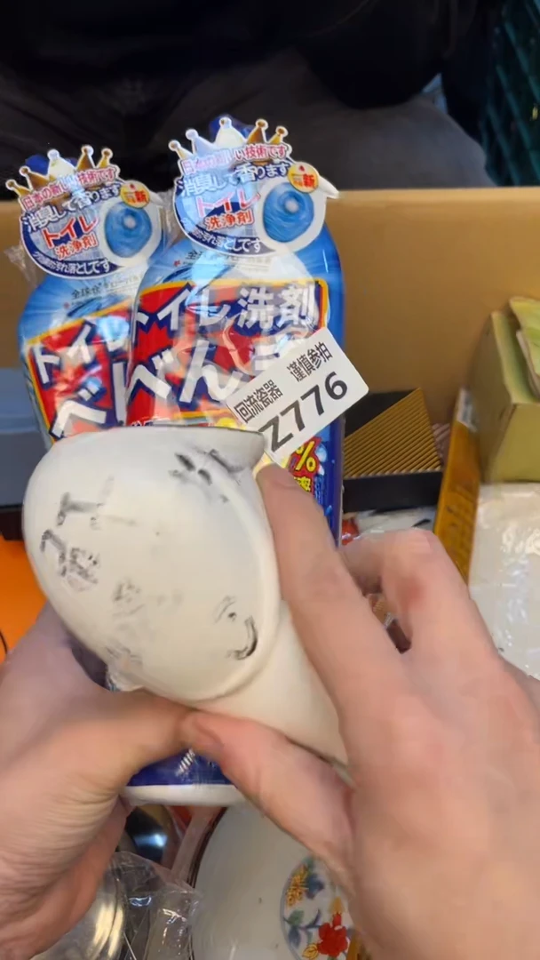 瓷片一**夫老崔杂货铺默认微瑕