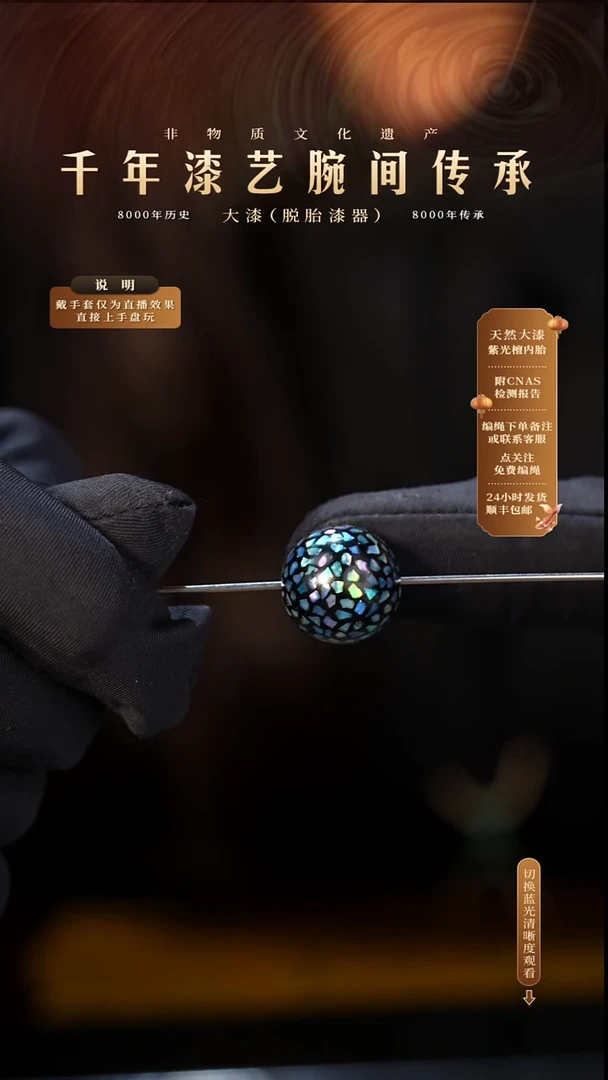 锦城大漆/单珠/1.5cm   Y088