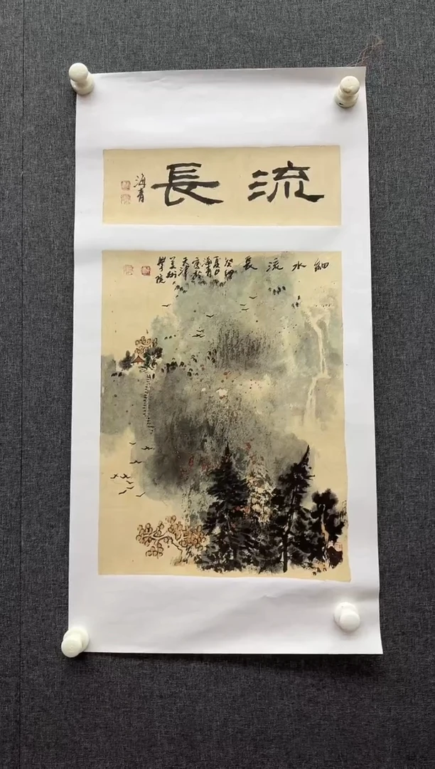 炳山文化----邬海清老师作品【山水】【流长】