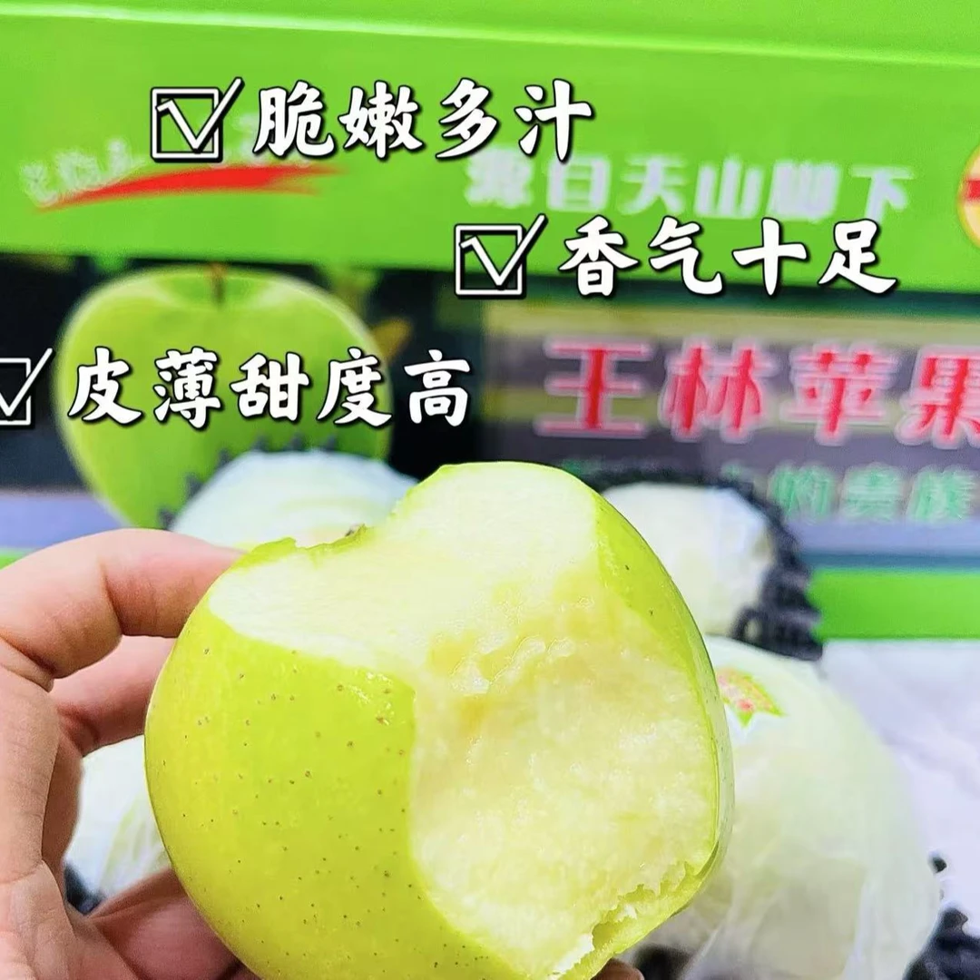 新疆王林苹果(一箱)3.5斤左右青苹果