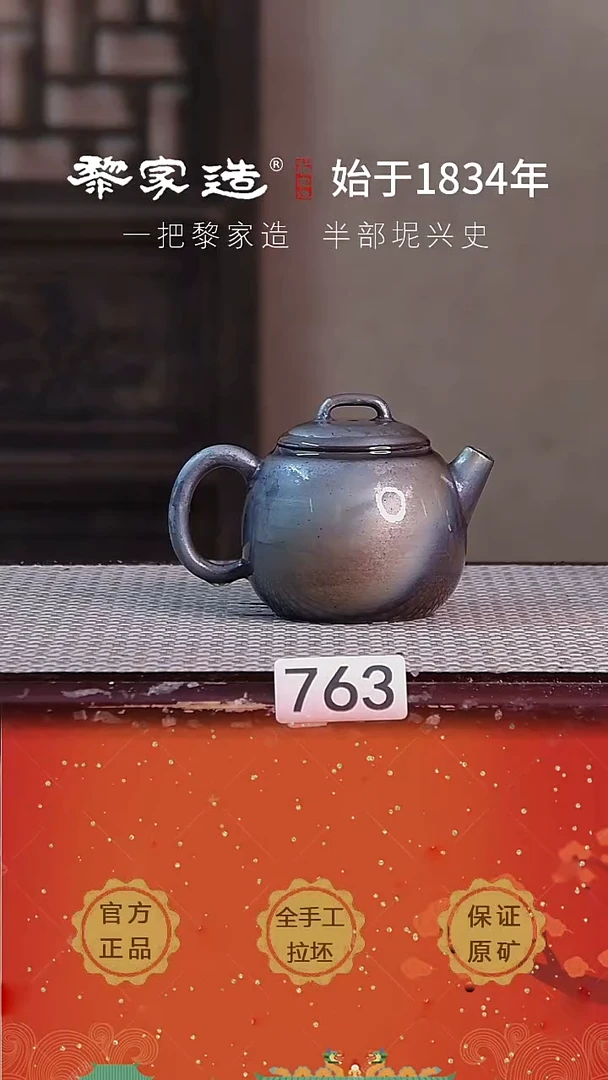 壶763F容量约175cc薄胎柴烧球孔无盒