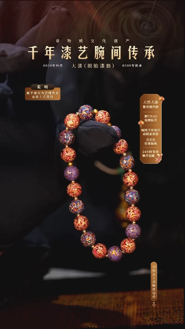 锦城大漆/手串/0.8cm*20  008