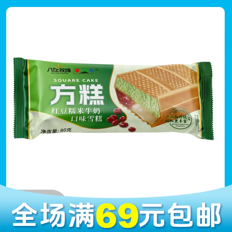 【京东次日达】【3支】八亿牧场（绿色）红豆糯米牛奶方糕冰淇淋雪糕雪糕同城送