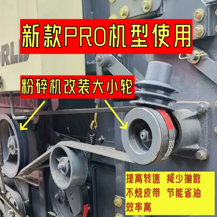 沃得锐龙收割机旗舰尊享PRO粉碎机大小轮改装提速切草机缩小轮