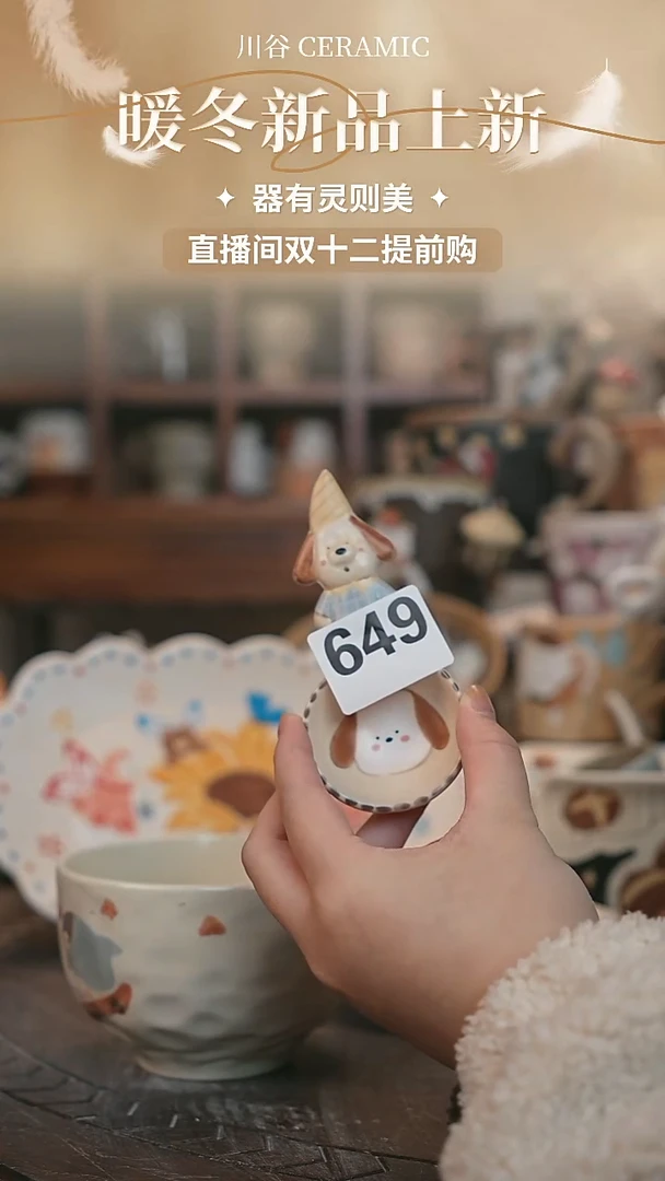 可爱川谷原创陶瓷12.13直播微瑕随机649