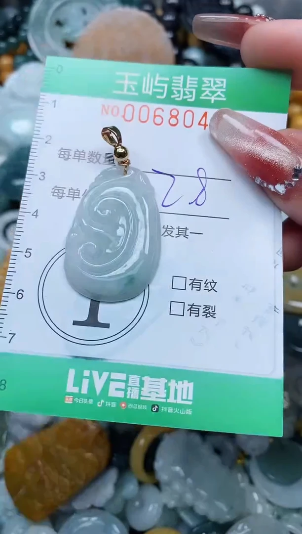 【闪购商品】翡翠颈饰未镶嵌闪购0068046
