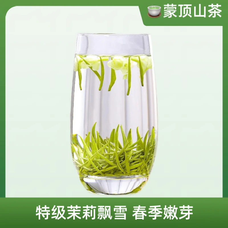 蒙顶山茶新茶茉莉花茶大白毫雪芽四川蒙顶特级全芽清香茉莉飘雪