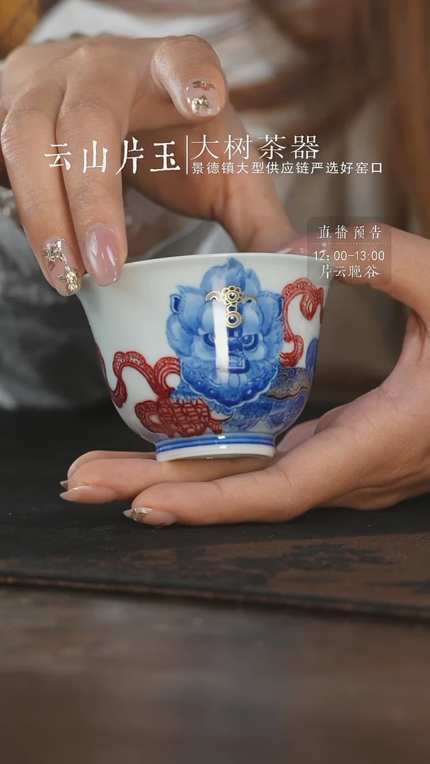 杯永明尚玩醒狮花神杯