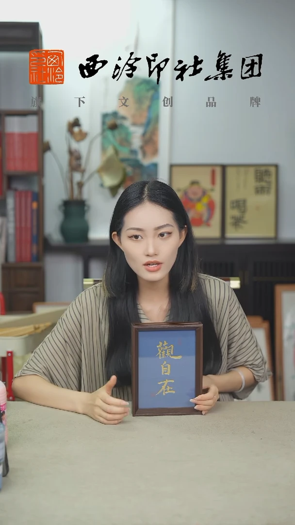 国画C8寸手绘书法多样性 观自在