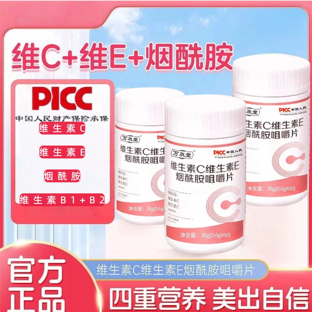 维生素C+维生素E烟酰胺高品质好吸收营养60片成人A2