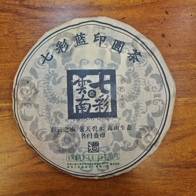 2009年七彩云南品牌庆沣祥茶业七彩蓝印357g（生）