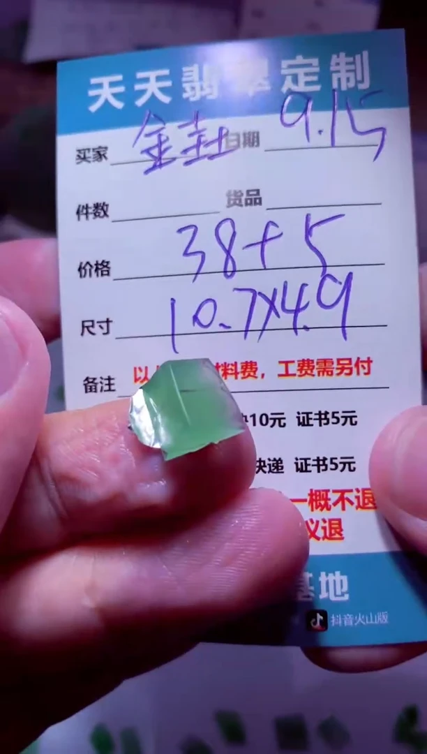未镶嵌定制翡翠金*材料38