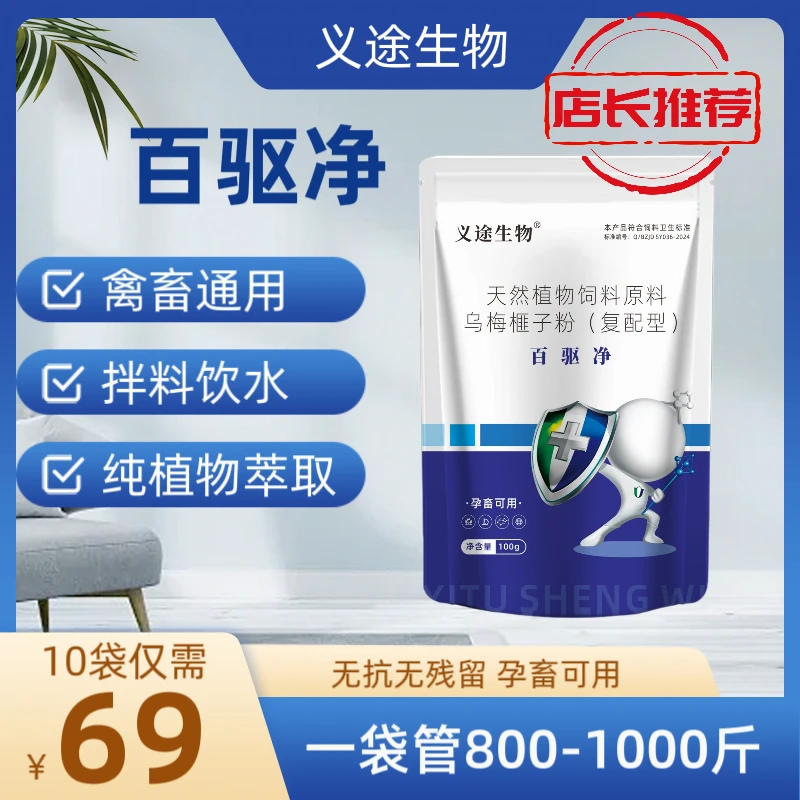 百驱净猪牛羊鸡鸭鹅通用添加剂天然稀释使用