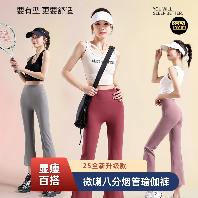 【显高显瘦显腿长】夏季微喇八分烟管瑜伽裤高弹裸感运动防晒裤ljl