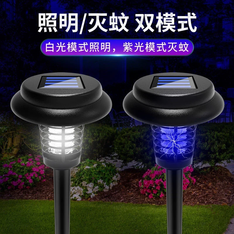 太阳能灭蚊灯户外防水庭院花园别墅驱蚊地插草坪灯