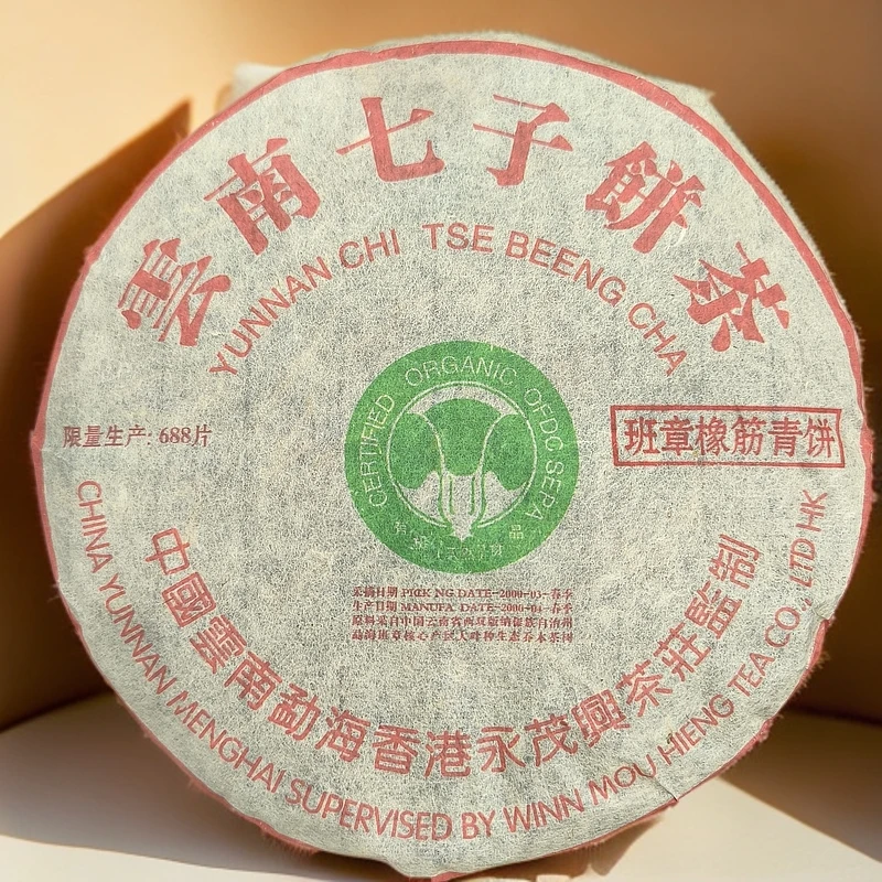 2000年班章橡筋青饼357克生茶