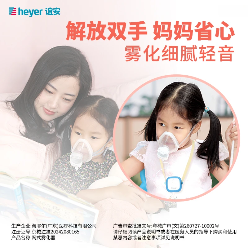 谊安网式雾化器便携网式儿童成人家用低噪雾化机