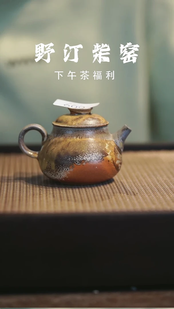 老*野汀柴窑手工手作@@YT609