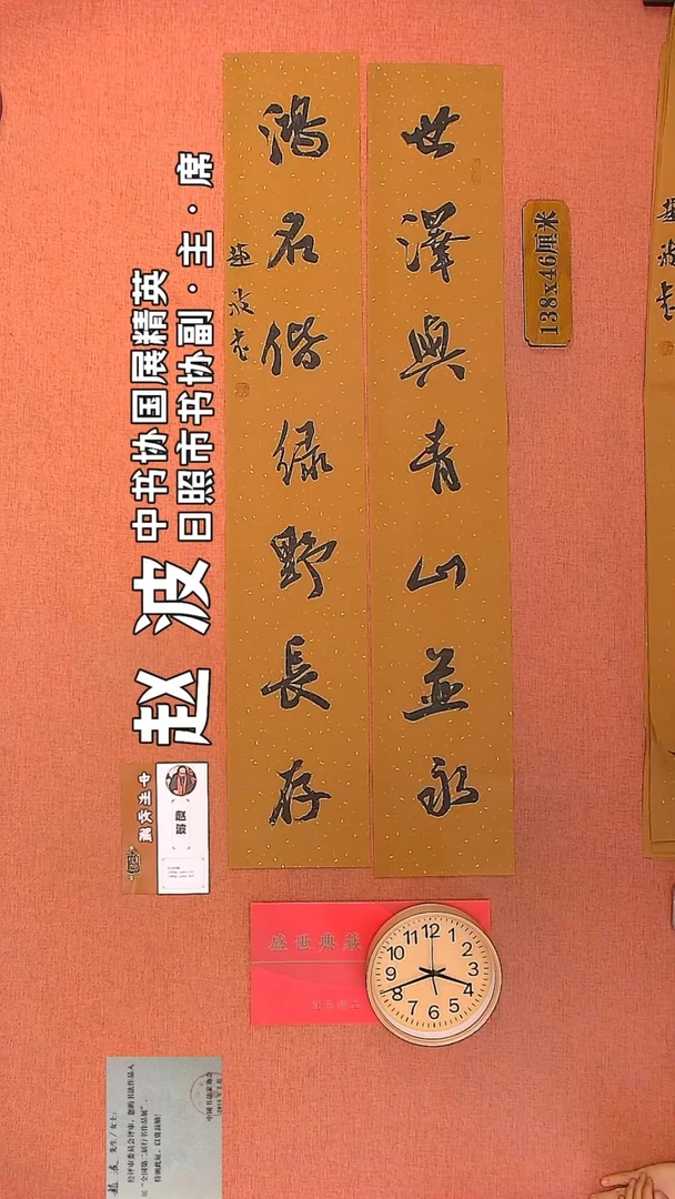 【闪购商品】书法81         赵波书法作品