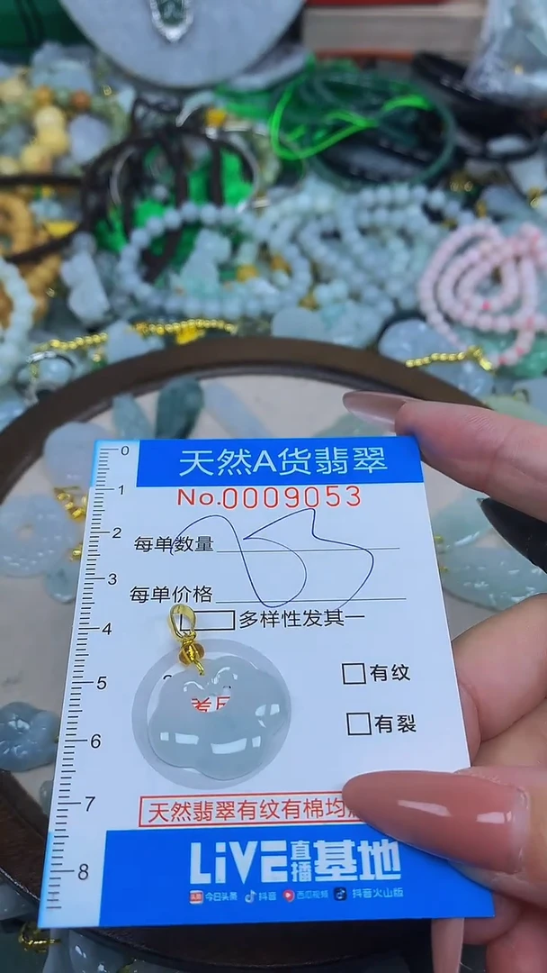 颈饰未镶嵌翡翠净货挂件-9053