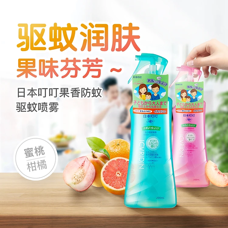 RIBENDINGDING夏季果香天然植物萃取防蚊安心喷雾200ml hx