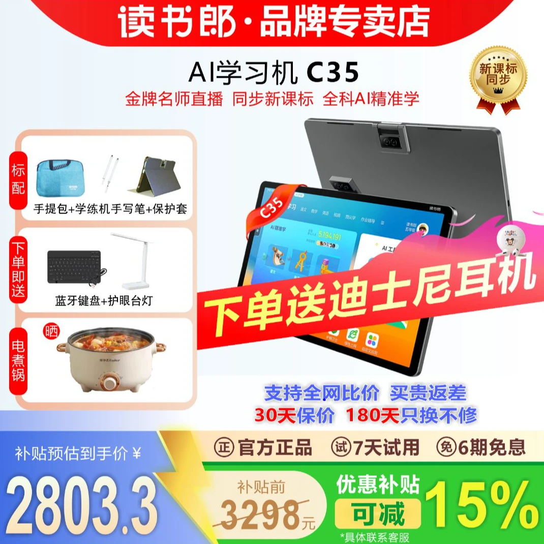 读书郎C35学习机小学初中高中生教材同步全能学习眼难题解答