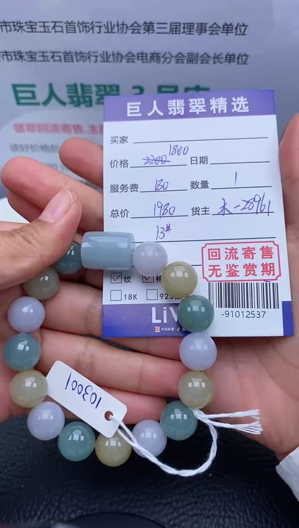 【闪购商品】翡翠颈饰未镶嵌多人-91012537