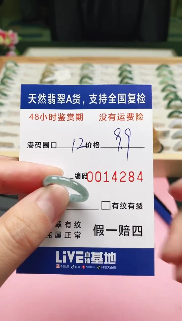 未镶嵌戒指翡翠4284