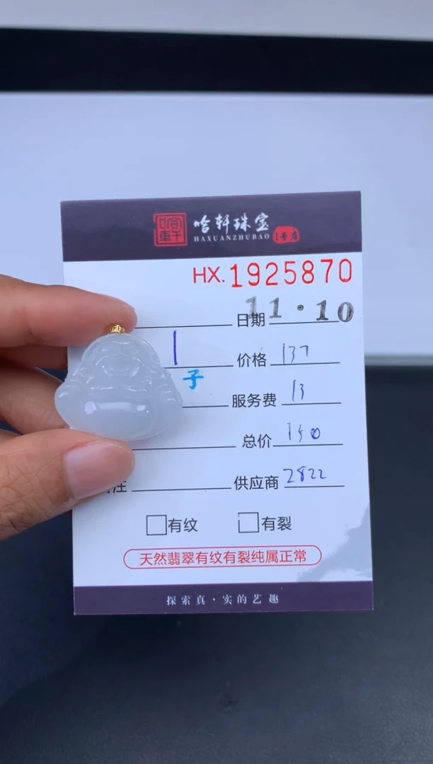 未镶嵌挂件翡翠哈轩 挂件1