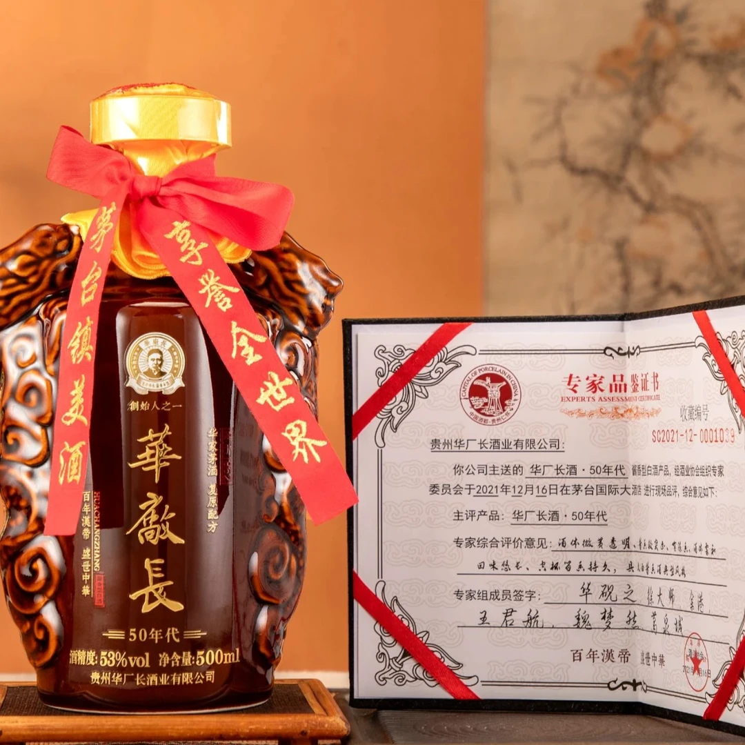 从黔华酒 华厂长 窖藏 30 50年代  黄丝绸 红飘带 纯粮酿造