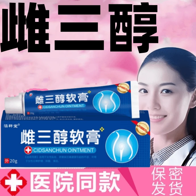 雌三醇软膏中老年人干涩更年期补雌激素软膏正品