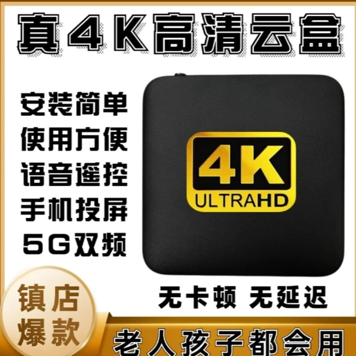 【智能语音款】语音AI 4K高清  家庭影音投屏器 播放器娱乐