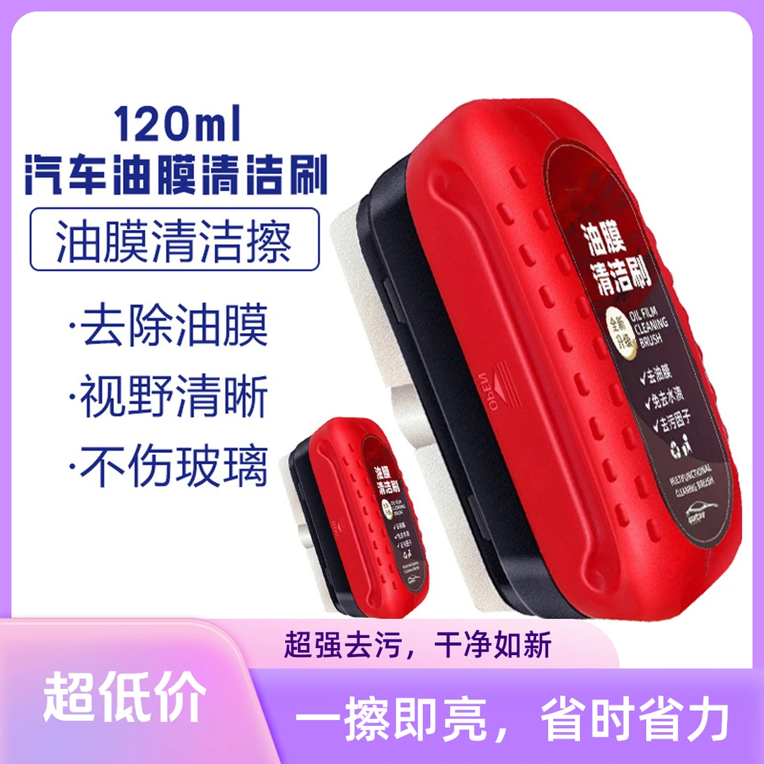 汽车玻璃油膜清洁擦红色强力去除前挡侧窗后视镜除油膜清洁刷