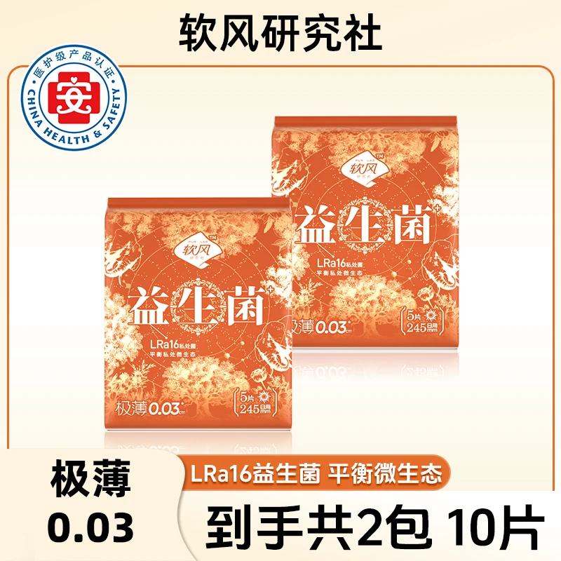 软风研究社益生菌医护级卫生巾蚕丝面层超薄透气亲肤柔软姨妈巾sc