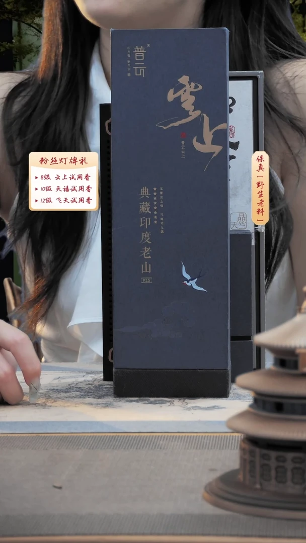 1云上/典藏印度老山K15 20g
