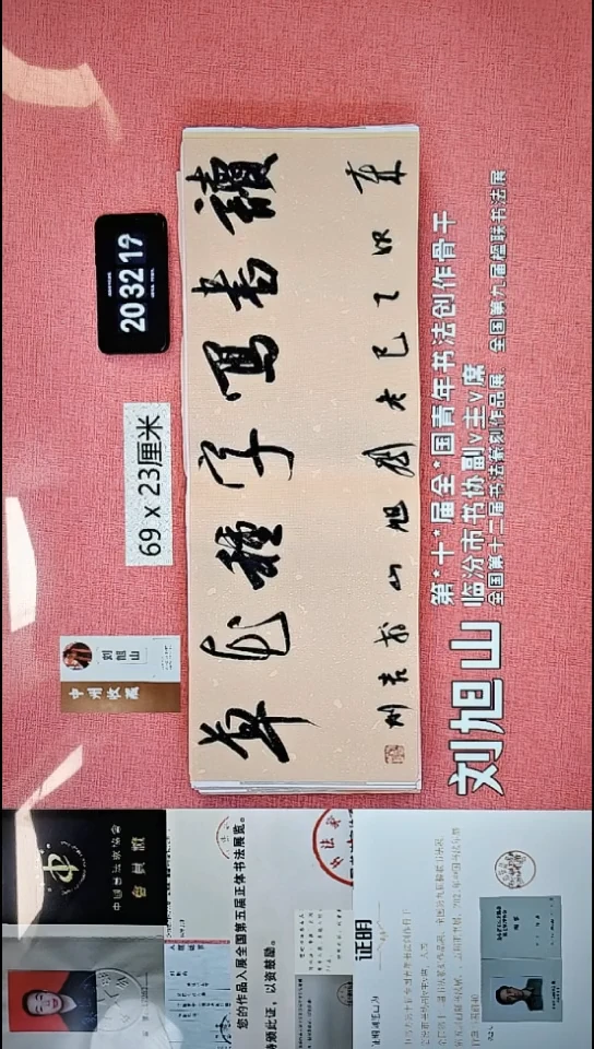 书法38    刘老师书法作品