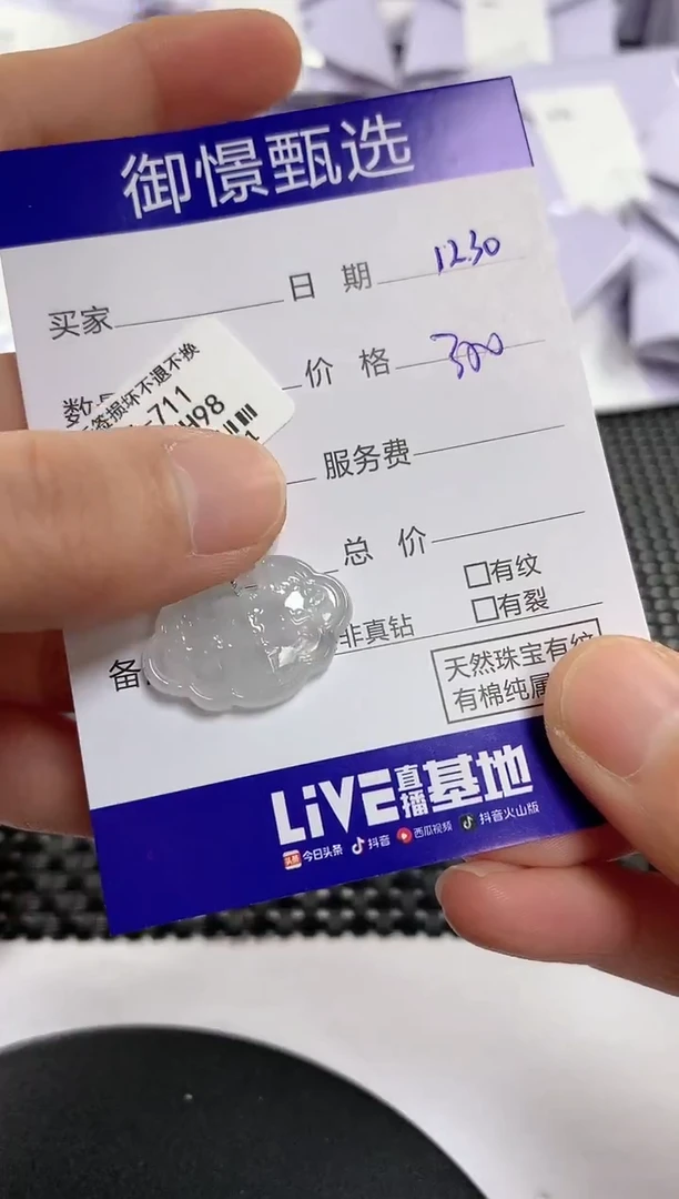 颈饰未镶嵌翡翠14